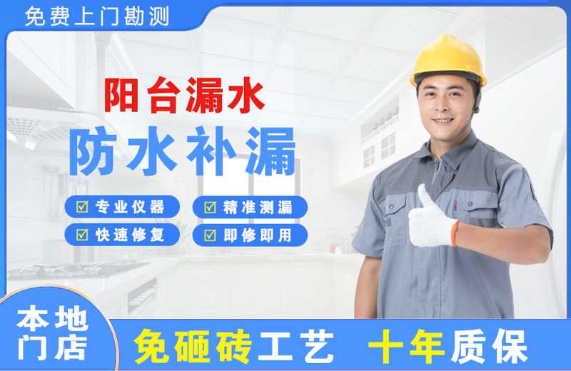 五常阳台漏水维修