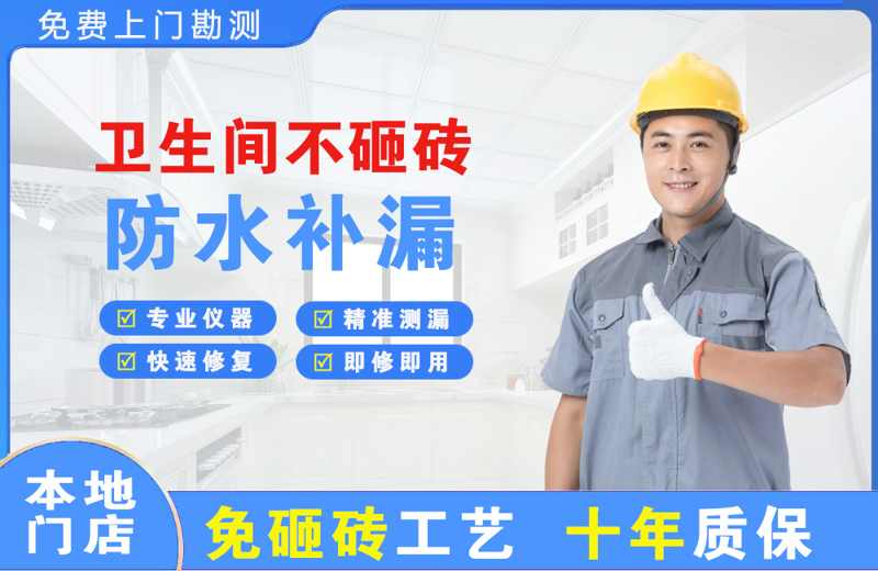 五常卫生间不砸砖修补漏水